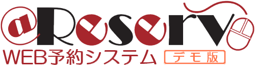 ＠Reserve 予約システム